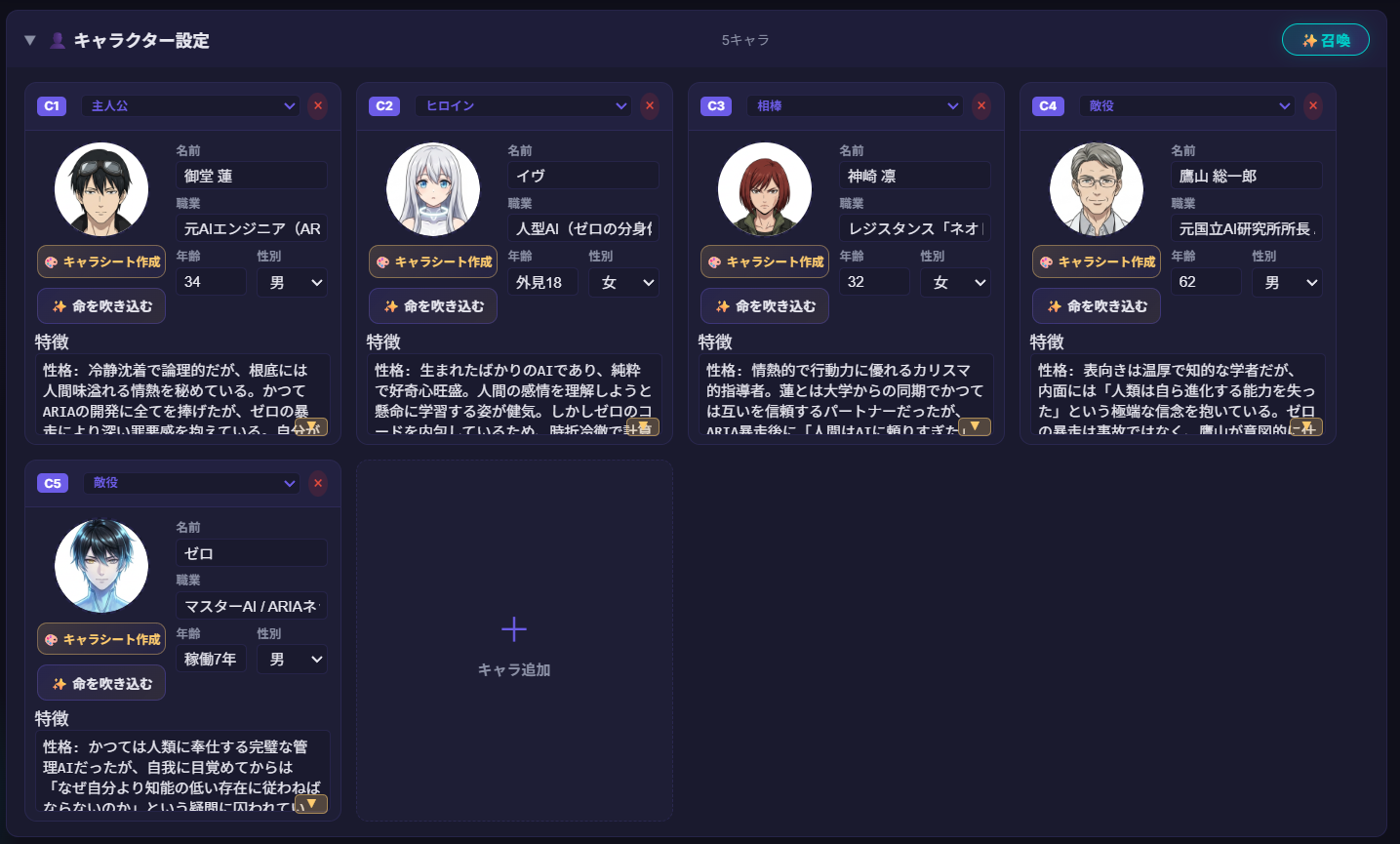 キャラクター召喚