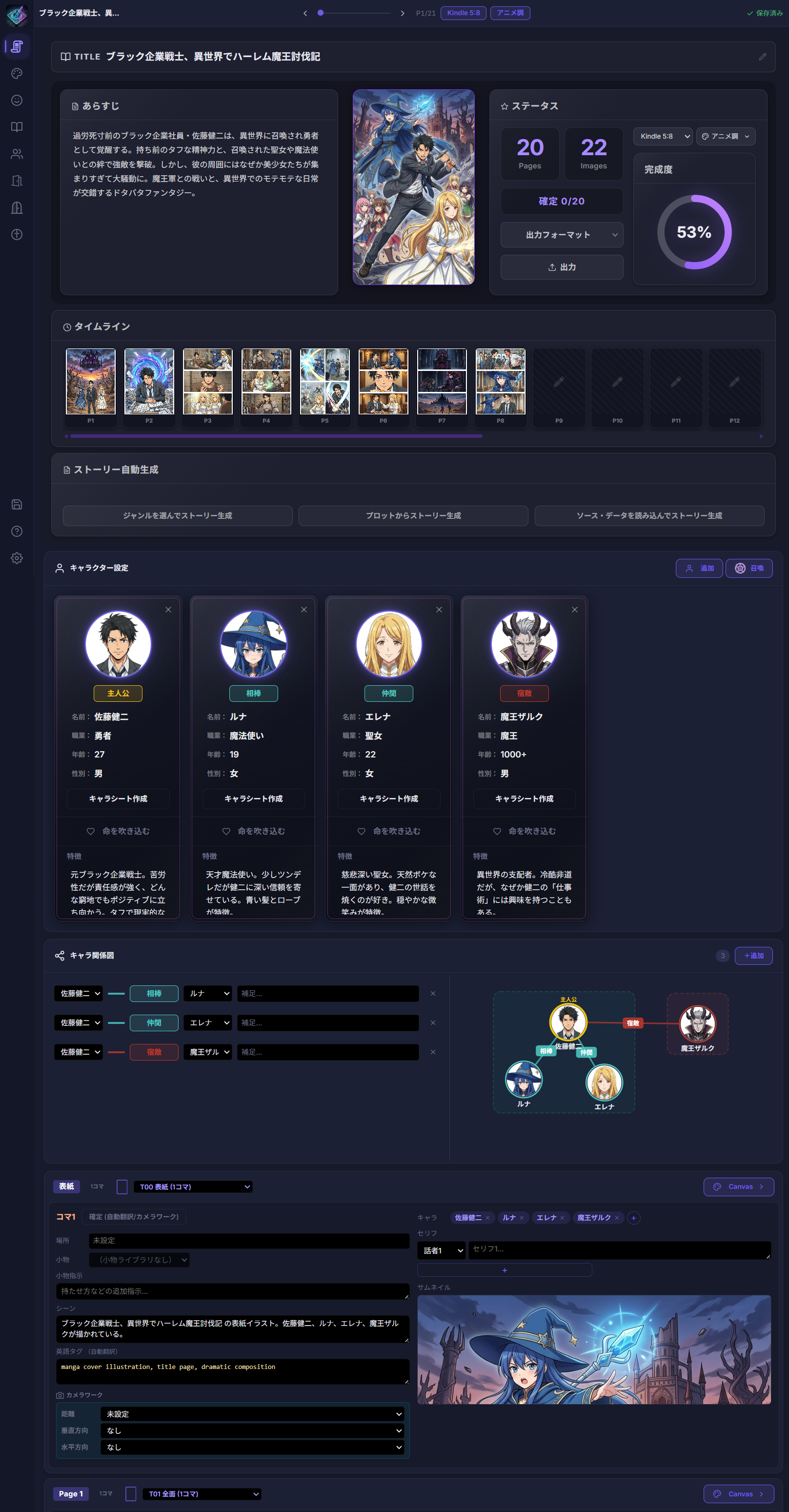 AI漫画Studio ダッシュボード