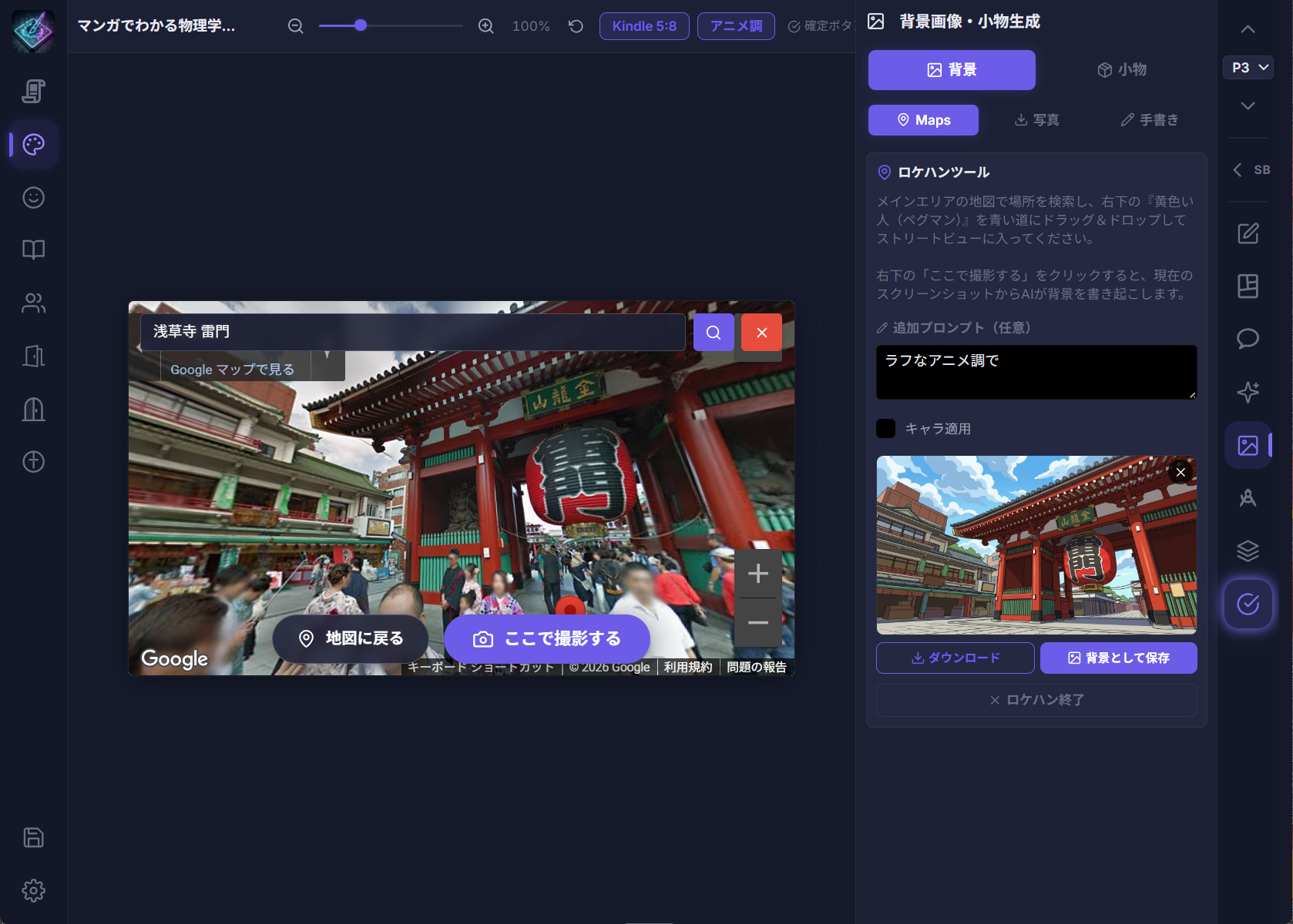 Googleマップでロケハン