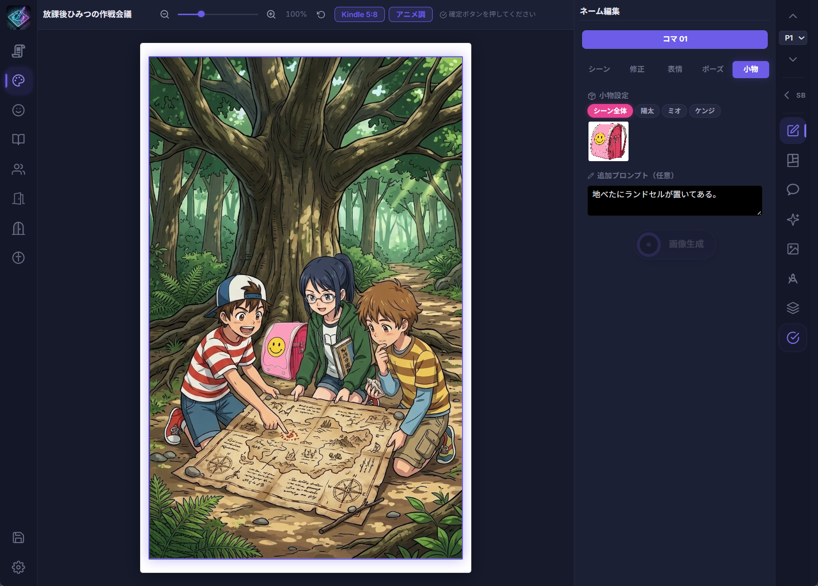 小物タブでアイテムを自由に指定