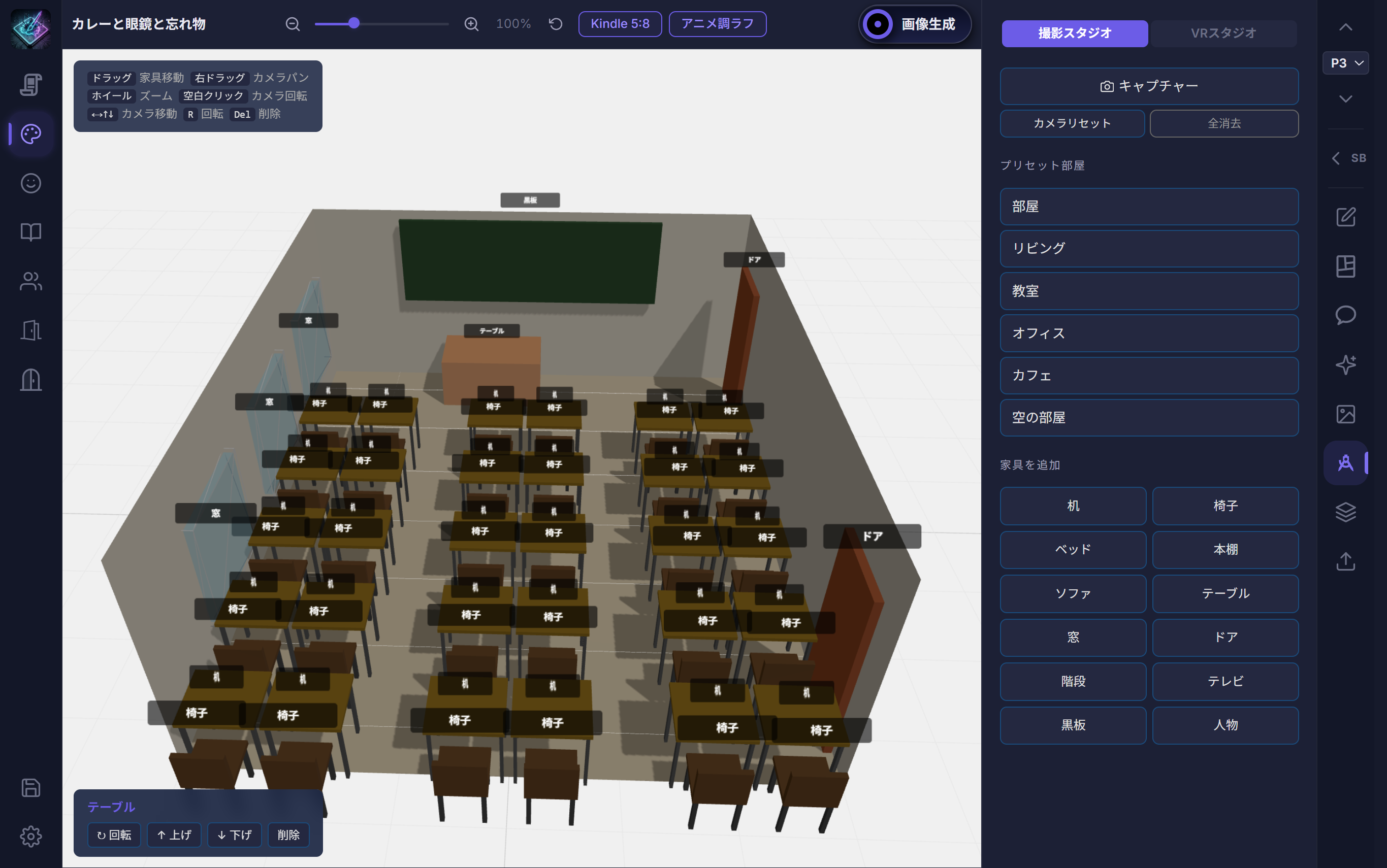3Dスタジオで構図を設定