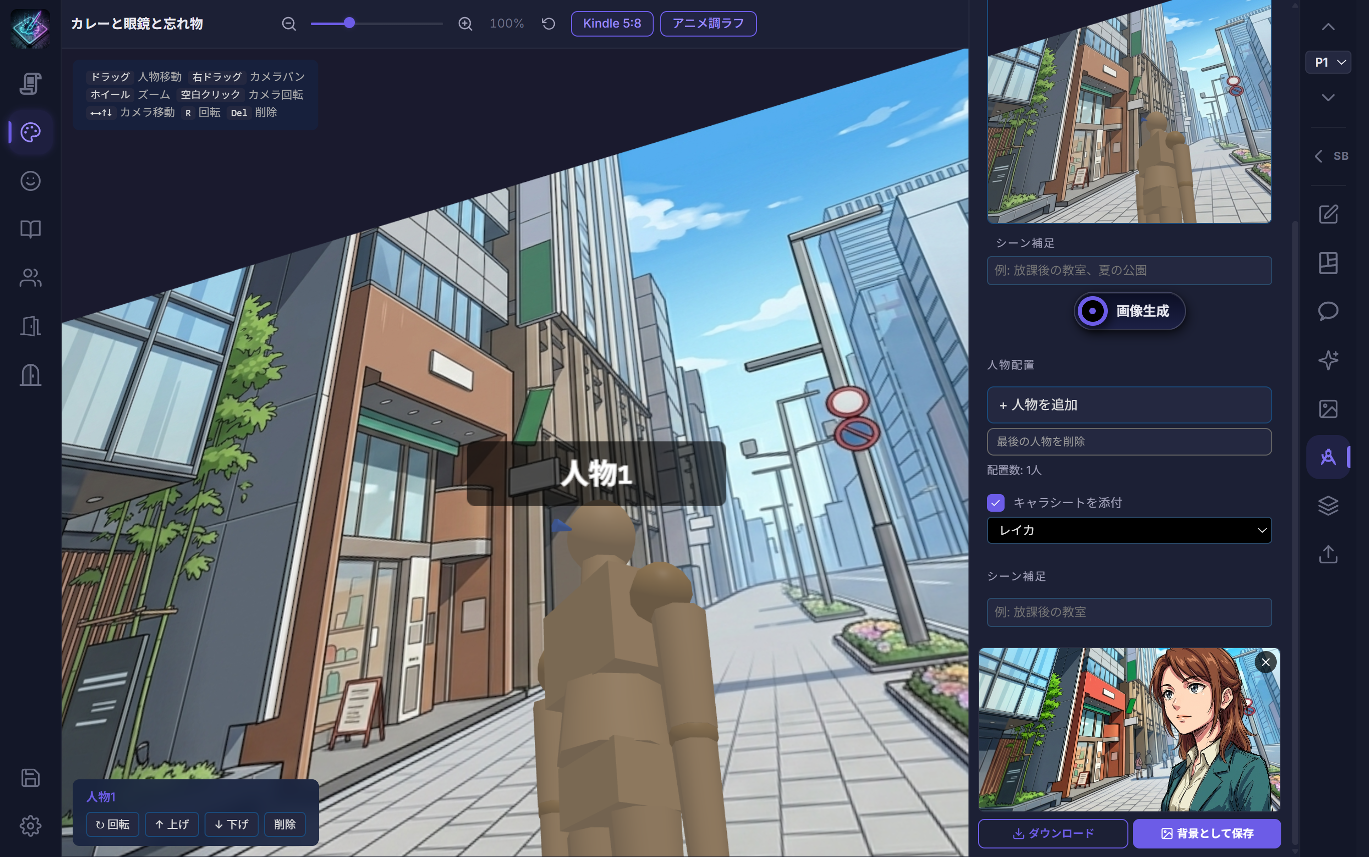 キャラクターと背景を合成