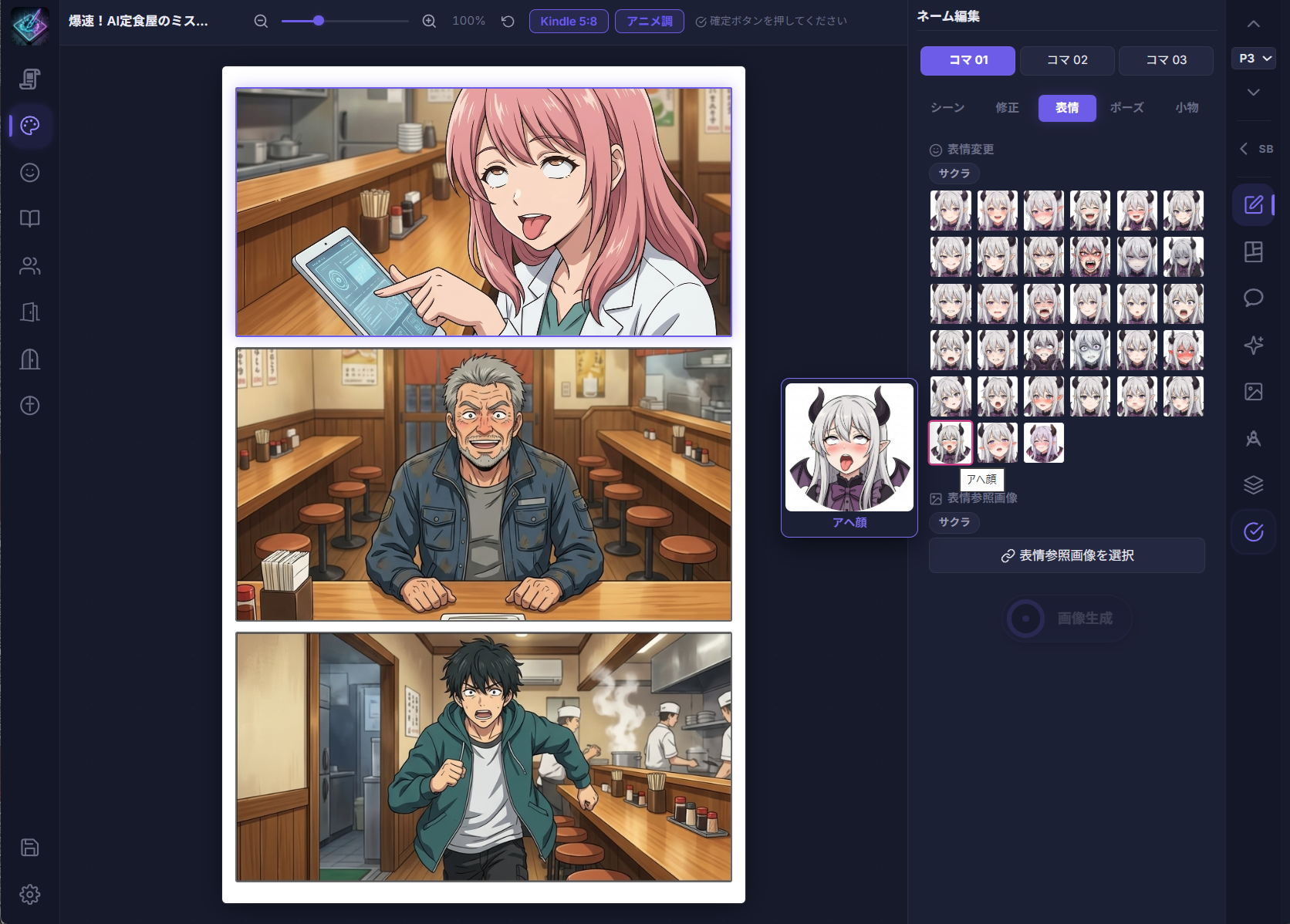 表情をワンクリック変更